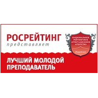 Объявлен всероссийский конкурс «Лучший молодой преподаватель - 2015»