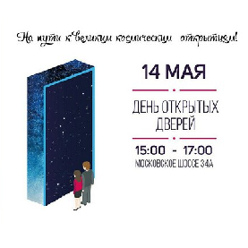 В Самарском университете состоится День открытых дверей приемной комиссии