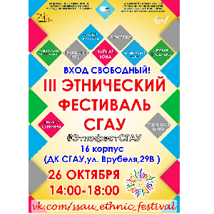 В воскресенье пройдёт III ежегодный этнический фестиваль 