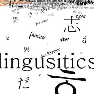 Филологический факультет приглашает на обучение по направлению "Лингвистика"
