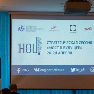 В Самарской области проходит стратегическая сессия НОЦ мирового уровня “Инженерия будущего”