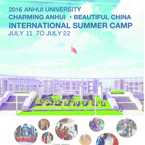 Аньхойский университет приглашает в летний лагерь "Charming Anhui, Beautiful China"