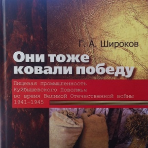 Вышла новая книга о Великой Отечественной войне