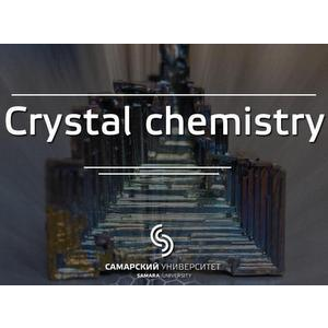 Самарский университет приглашает на открытый онлайн курс "Introduction to Crystal Chemistry"