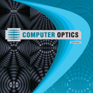 Вышел спецвыпуск журнала «Компьютерная оптика» на английском языке