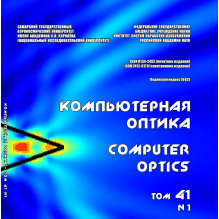 Journal “Computer Optics” to be published in English 