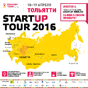 Открыт прием заявок на участие в Startup Tour 2016
