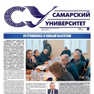 Вышел апрельский номер газеты «Самарский университет»