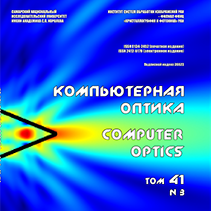 Вышел в свет третий номер 41 тома журнала "Компьютерная оптика"
