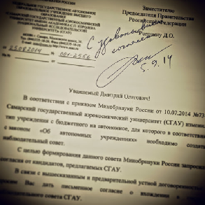 Вице-премьер РФ Дмитрий Рогозин возглавил наблюдательный совет СГАУ