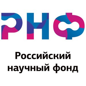 Текущие конкурсы Российского научного фонда