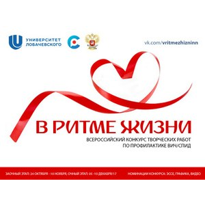 Всероссийский конкурс "В ритме жизни"