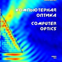 В базу данных Scopus добавлены выпуски журнала «Компьютерная оптика» за 2009-2011 годы
