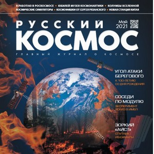 "Русский космос": "АИСТ-2Д - 5 лет успешной работы на орбите"