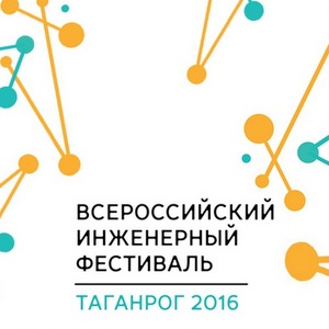 Студентов приглашают принять участие во Всероссийском инженерном фестивале