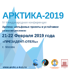Делегация Самарского университета принимает участие в международной конференции "Арктика-2019"