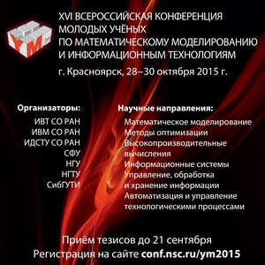 Молодых учёных приглашают принять участие в конференции YM2015