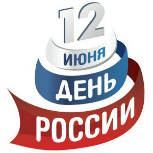 Жителей Самары приглашают на празднование Дня Росии