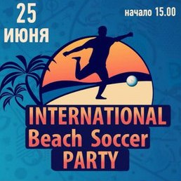 В Самаре пройдет открытый интернациональный молодежный турнир по пляжному футболу