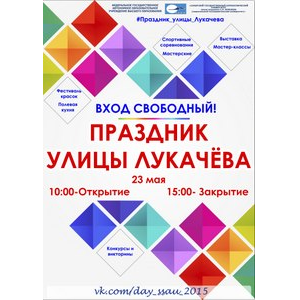  СГАУ приглашает на праздник улицы Лукачева